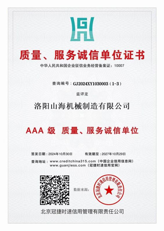 质量、服务诚信单位证书